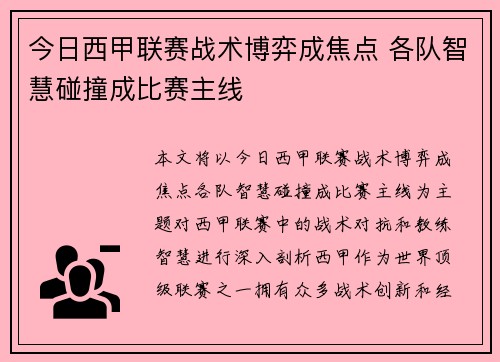 今日西甲联赛战术博弈成焦点 各队智慧碰撞成比赛主线