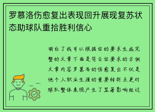 罗慕洛伤愈复出表现回升展现复苏状态助球队重拾胜利信心
